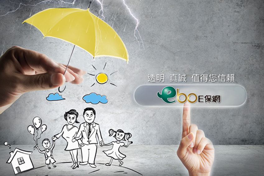 E保網 功能體驗大公開！顛覆你對傳統保險的想像